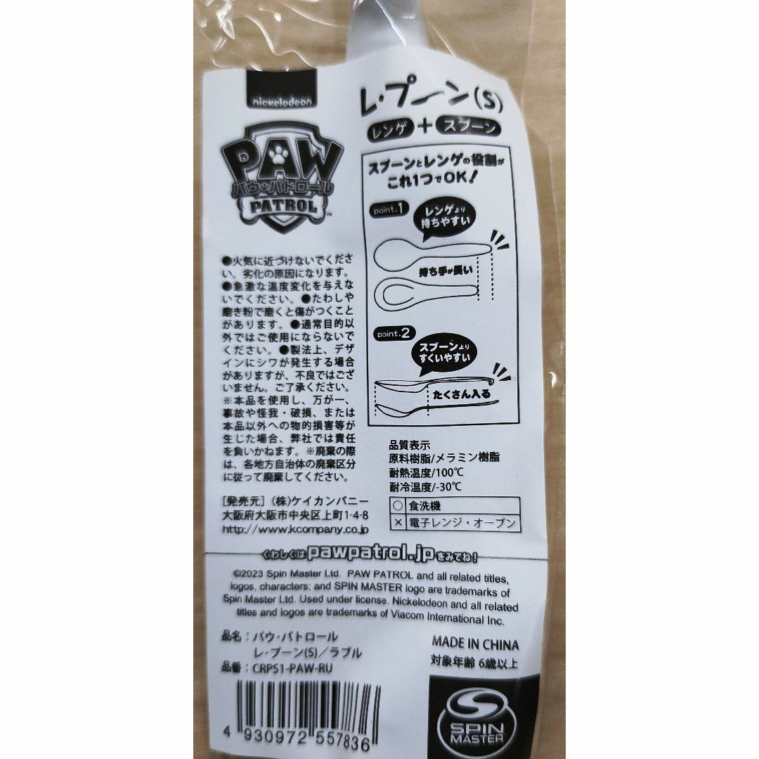 4個セット　ケイカンパニー　パウ・パトロール レ・プーン(S) インテリア/住まい/日用品のキッチン/食器(カトラリー/箸)の商品写真