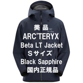 アークテリクス(ARC'TERYX)の美品】アークテリクス Beta LT Jacket Sサイズ ブラックサファイア(マウンテンパーカー)