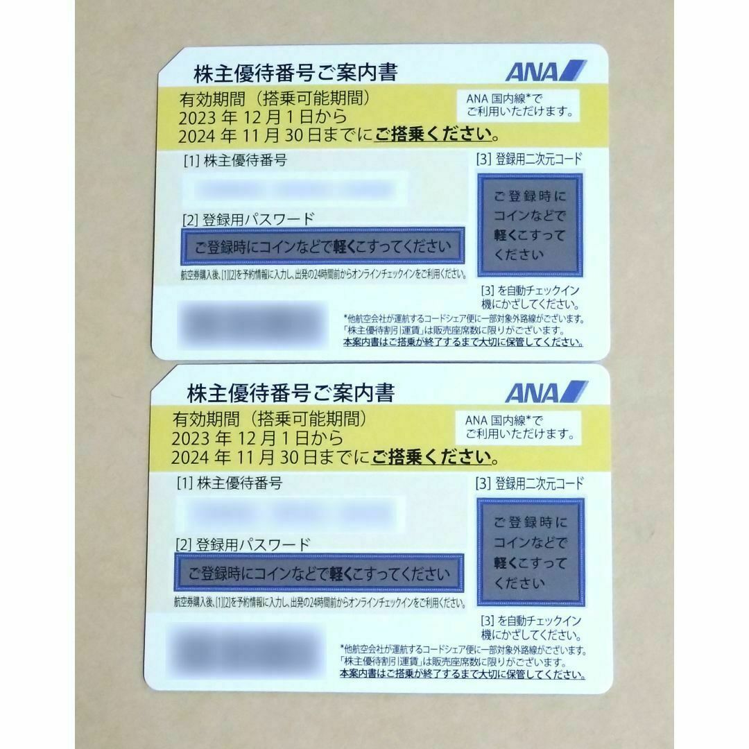 ANA 株主優待券 2枚 /2024/11期限 チケットの乗車券/交通券(航空券)の商品写真