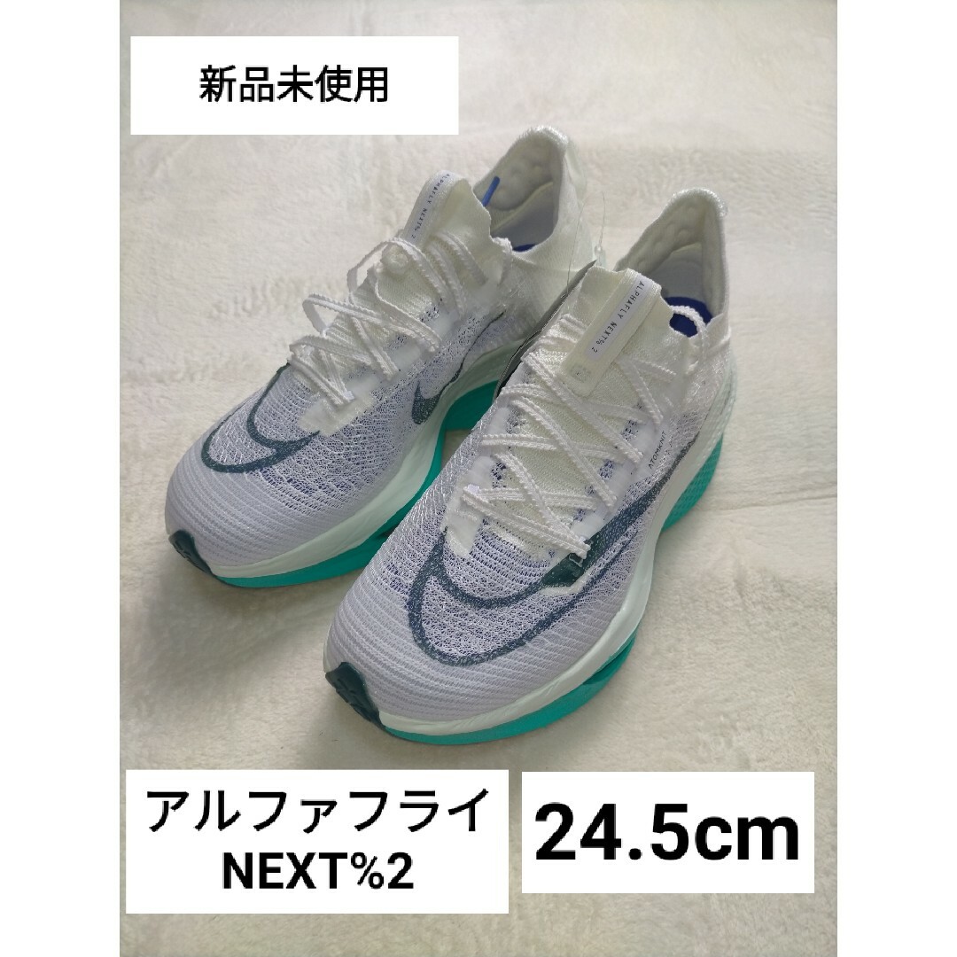 NIKE - ナイキ エアズーム アルファフライNEXT%2 24.5cm