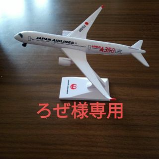 ジャル(ニホンコウクウ)(JAL(日本航空))のJAL 飛行機　模型　ノベルティ(航空機)