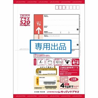 【専用】レターパックプラス 190枚(使用済み切手/官製はがき)