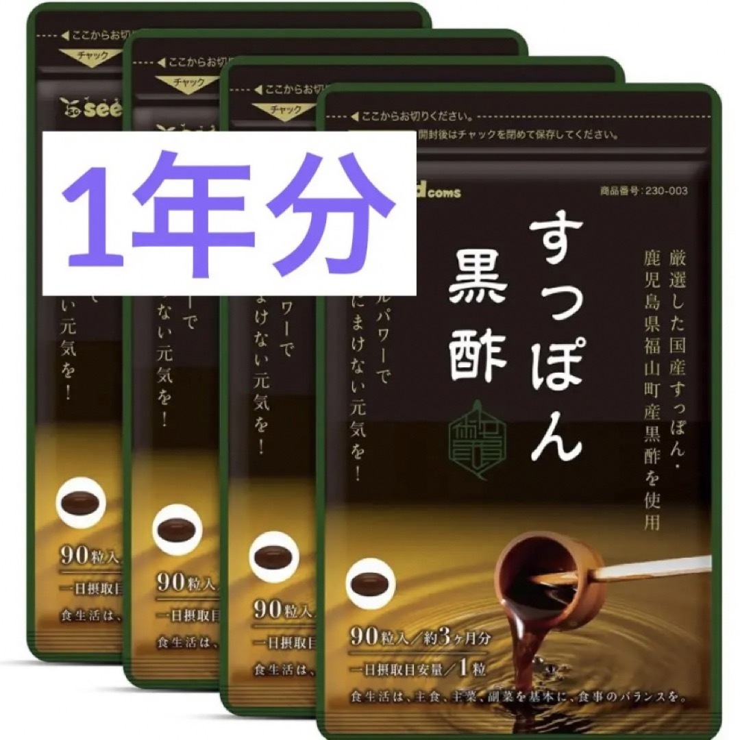 国産 黒酢 すっぽん黒酢 黒酢もろみ サプリメント約3ヵ月分×4袋   コスメ/美容のダイエット(ダイエット食品)の商品写真