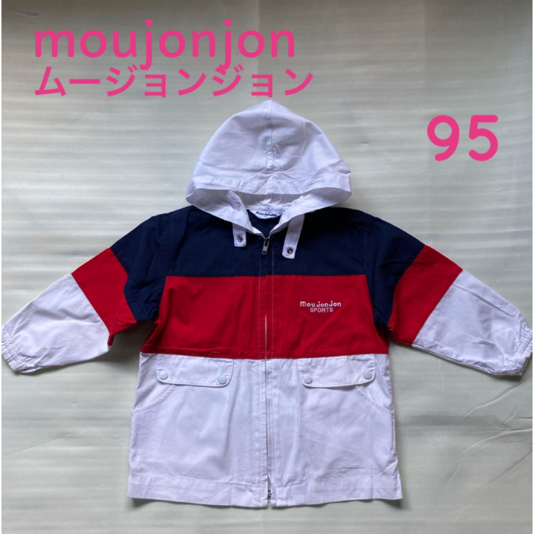 mou jon jon(ムージョンジョン)の子供服　ムージョンジョン　パーカー　ジャンパー　95cm キッズ/ベビー/マタニティのキッズ服男の子用(90cm~)(ジャケット/上着)の商品写真