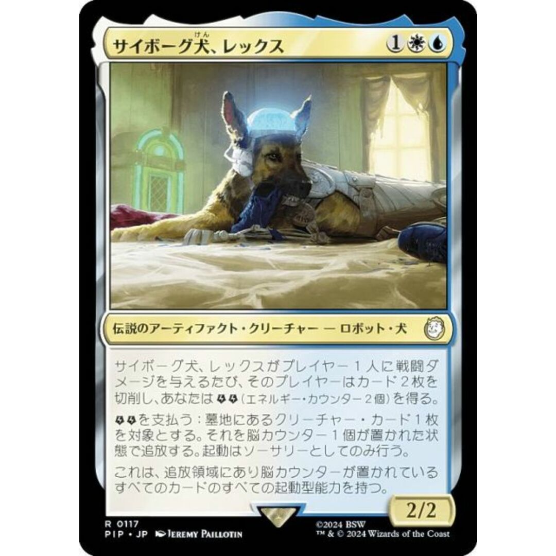 マジックザギャザリング PIP JP 0117 サイボーグ犬、レックス マジックザギャザリング PIP JP 0117 サイボーグ犬、レックス