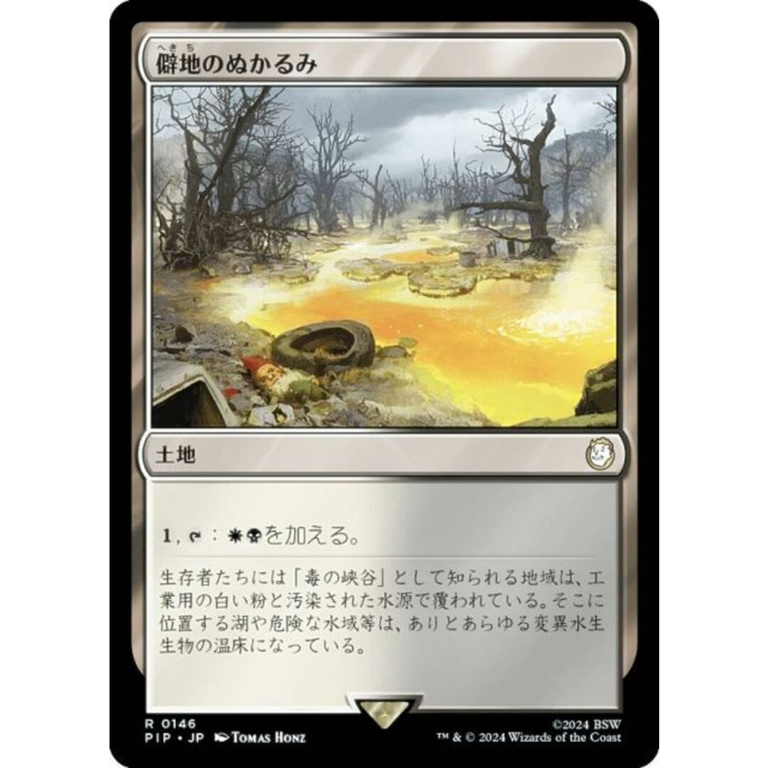 マジックザギャザリング PIP JP 0146 僻地のぬかるみ (日本語版 レア) Fallout (MTG) エンタメ/ホビーのアニメグッズ(その他)の商品写真
