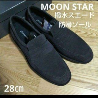 ムーンスター(MOONSTAR )の新品22000円☆MOON STAR ムーンスター スエードコインローファー28(ドレス/ビジネス)