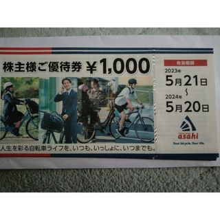 あさひ　株主優待　20000円分(ショッピング)