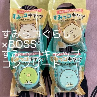 ボス(BOSS)のBOSS × すみっコぐらし　すみっコキャップ　4種コンプ　ペットボトルキャップ(ノベルティグッズ)