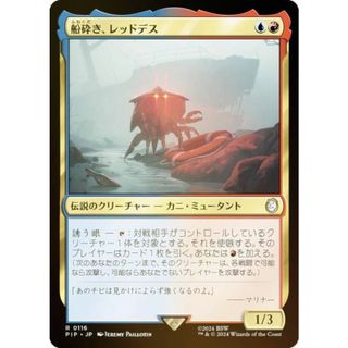 【FOIL】マジックザギャザリング PIP JP 0116 船砕き、レッドデス (日本語版 レア) Fallout (MTG)(その他)