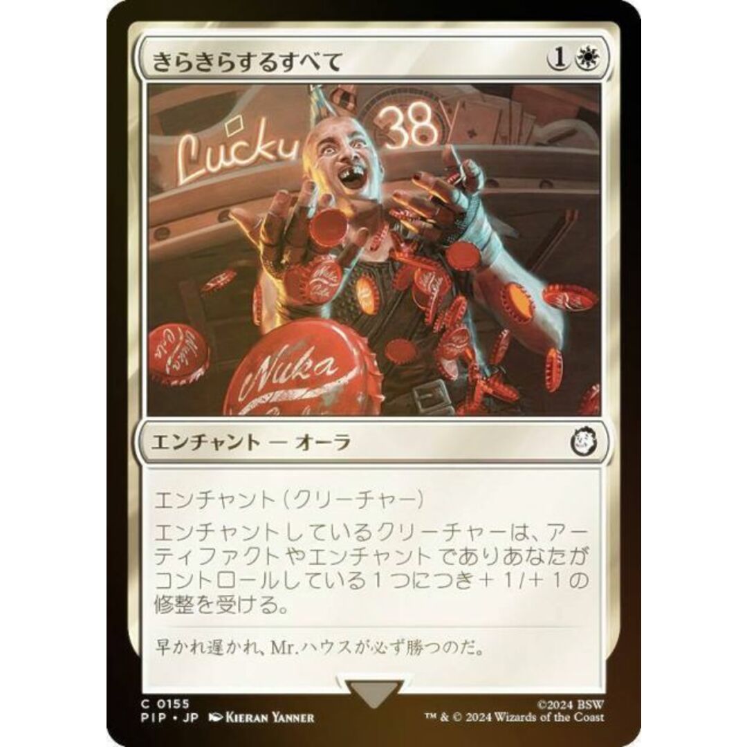 【FOIL】マジックザギャザリング PIP JP 0155 きらきらするすべて (日本語版 コモン) Fallout (MTG) エンタメ/ホビーのアニメグッズ(その他)の商品写真