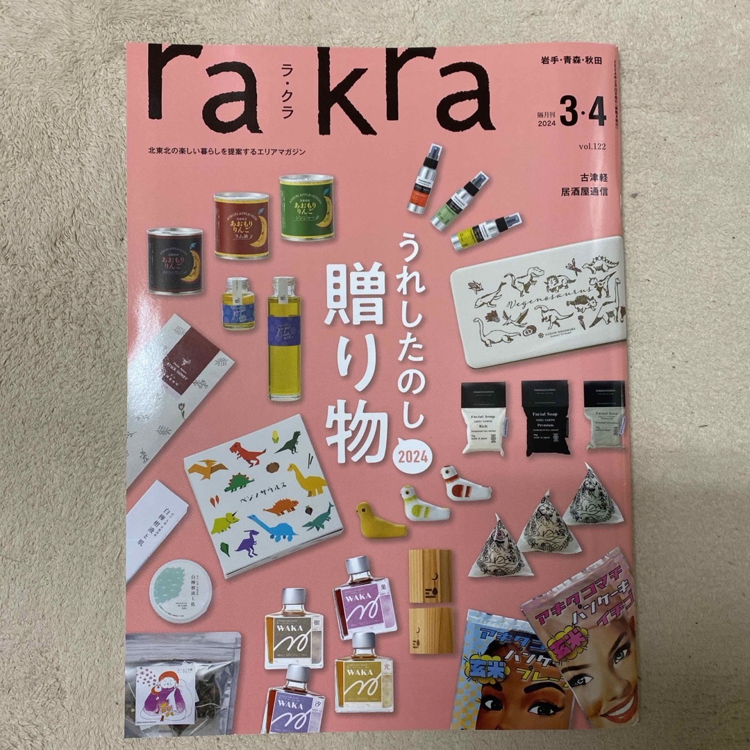 rakra 3.4月号 エンタメ/ホビーの雑誌(アート/エンタメ/ホビー)の商品写真