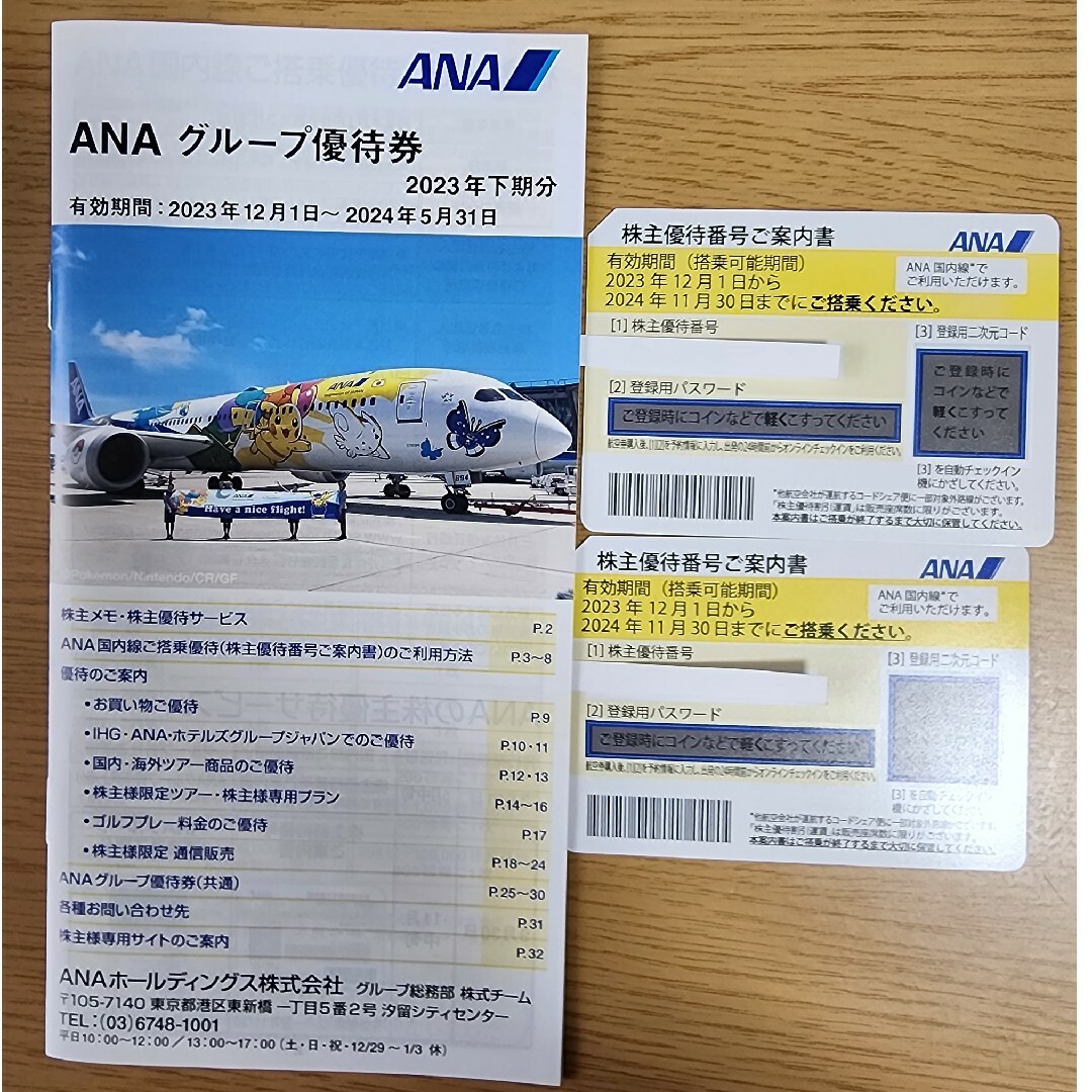 ANA(全日本空輸)(エーエヌエー(ゼンニッポンクウユ))のANA株主優待券　２枚⭐ チケットの乗車券/交通券(航空券)の商品写真