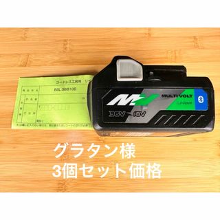 ハイコーキ(ハイコーキ)のハイコーキ　BSL36A18B Bluetooth搭載(工具)