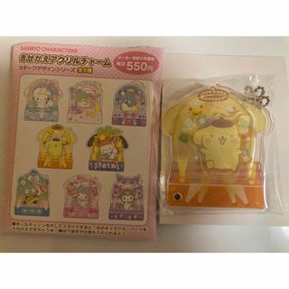 ポムポムプリン(ポムポムプリン)のサンリオキャラクターズ きせかえアクリルチャーム ポムポムプリン(キャラクターグッズ)