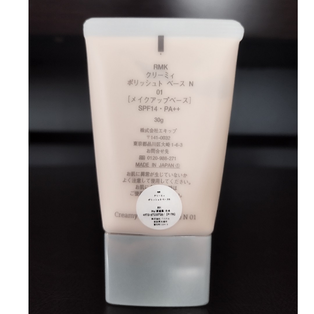 RMK(アールエムケー)のRMK クリーミィ　ポリッシュト　ベース　Ｎ 01 コスメ/美容のベースメイク/化粧品(化粧下地)の商品写真