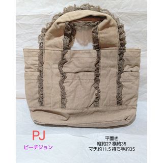 ピーチジョン(PEACH JOHN)のPJ ピーチジョン ウォッシュドキャンバストートバッグ Mサイズ サンドベージュ(トートバッグ)