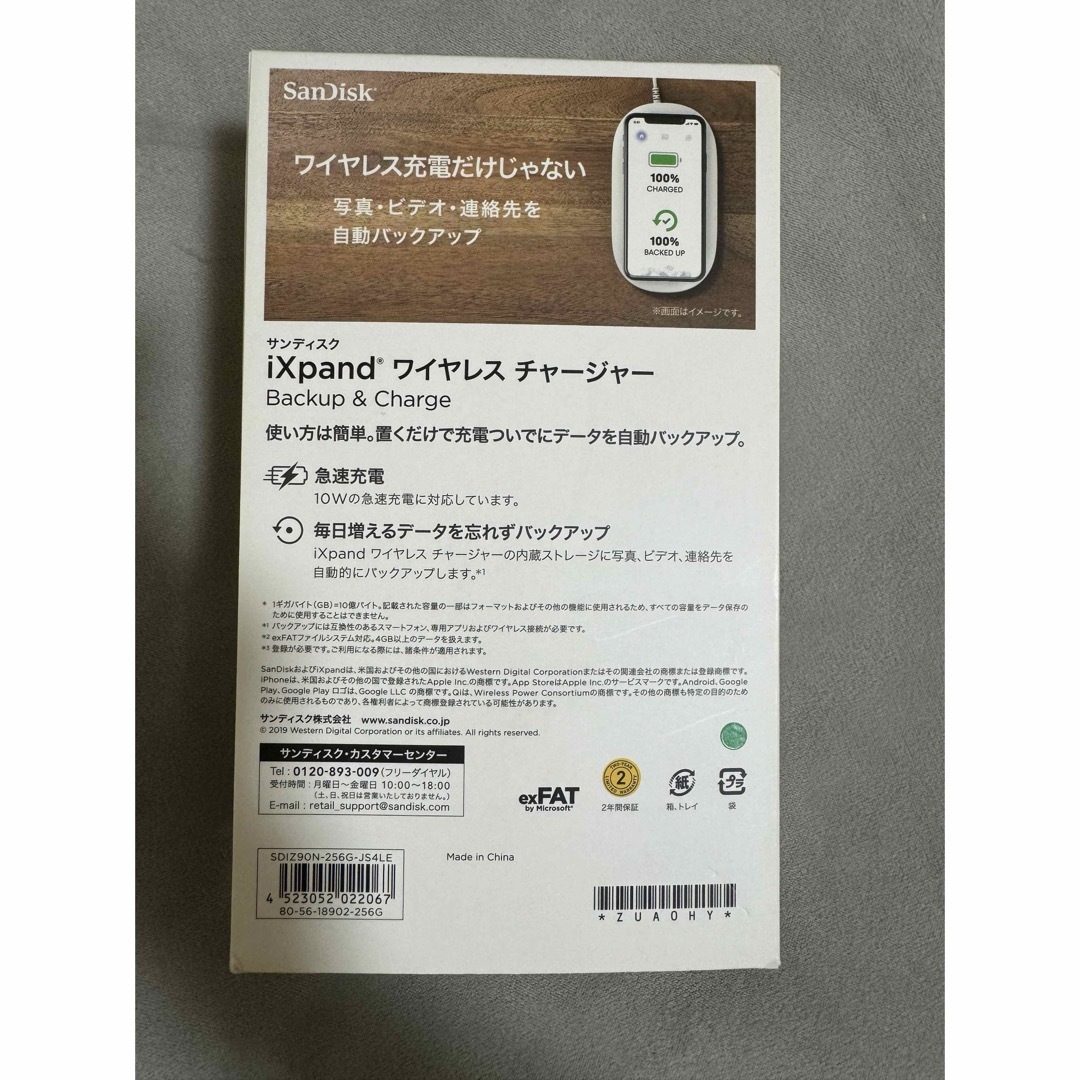 SanDisk(サンディスク)のSoftBank SanDisk iXpand ワイヤレスチャージャー スマホ/家電/カメラのスマートフォン/携帯電話(バッテリー/充電器)の商品写真