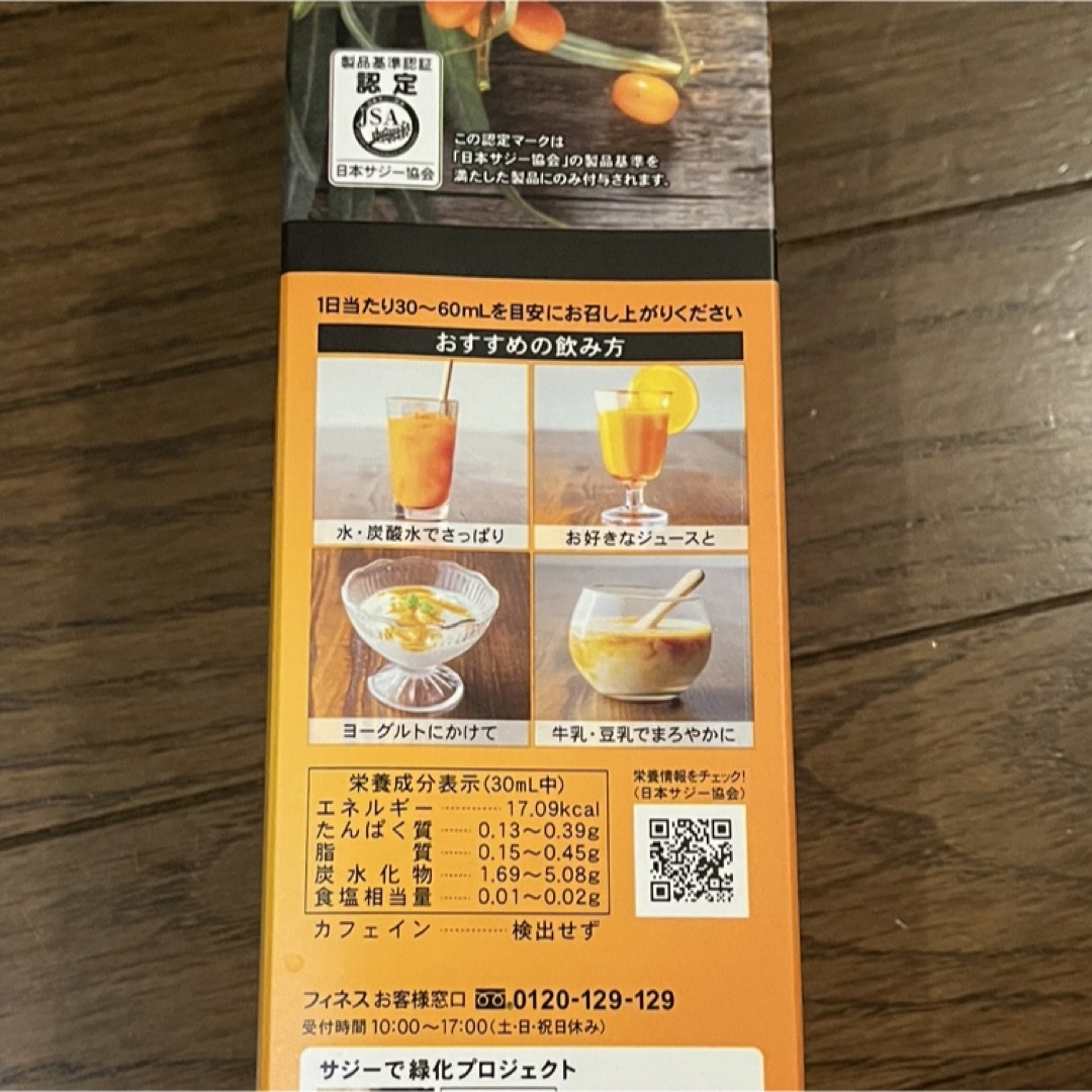 フィネス 豊潤サジー　1000ml 食品/飲料/酒の健康食品(その他)の商品写真