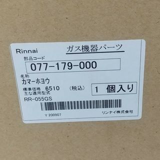 リンナイ(Rinnai)のリンナイRR-055GS 炊飯器内釜(炊飯器)