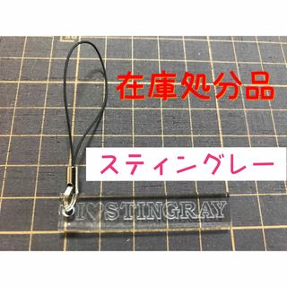 在庫処分セール アクリルキーホルダー スティングレー ラパン タント バモス(キーホルダー)