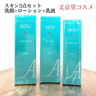 NOVノブ　ACアクティブ　スキンケア3点セット　ウォッシング+化粧水+乳液