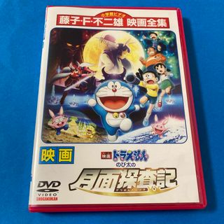 ドラエモン(ドラえもん)の映画ドラえもん のび太の月面探査記　 DVD(アニメ)