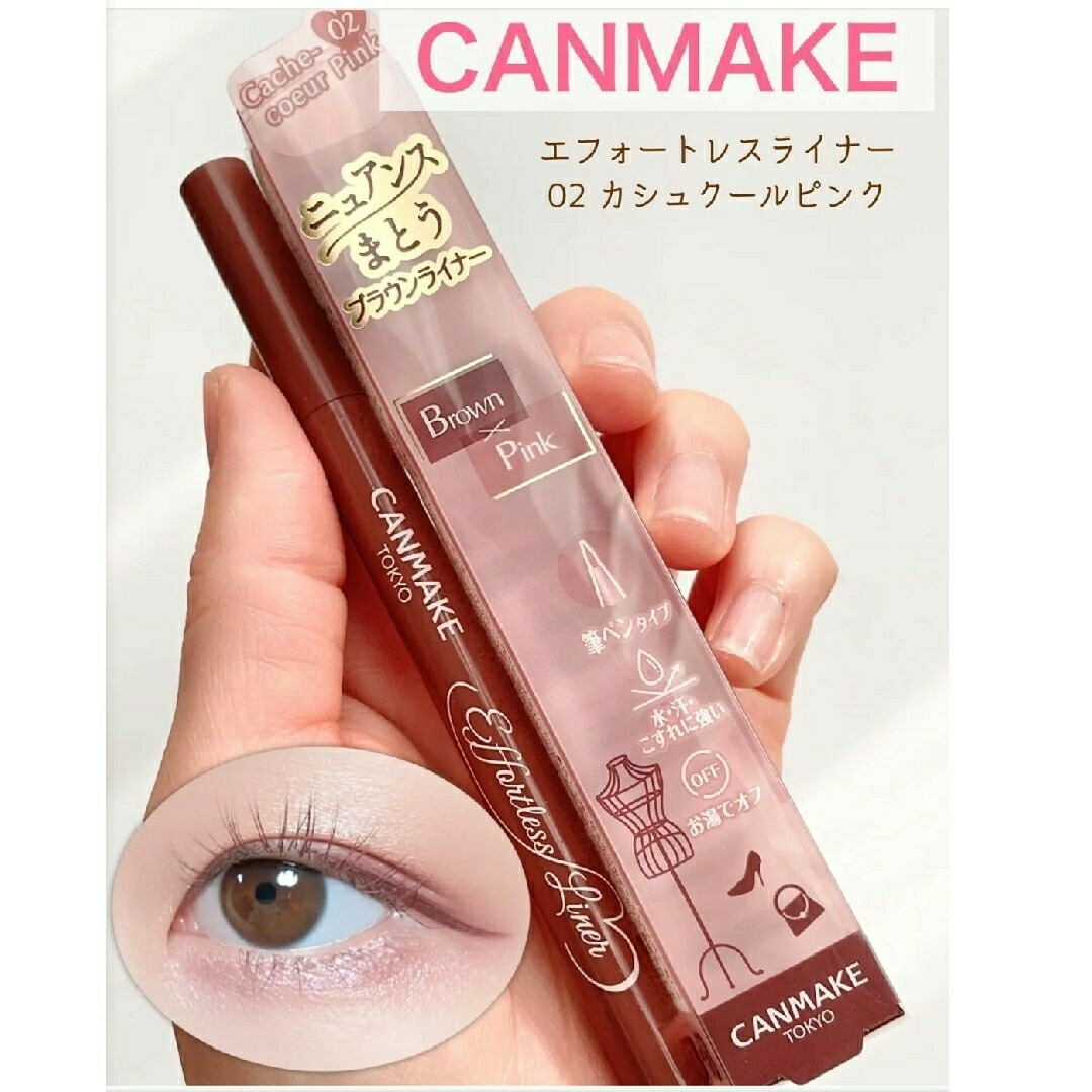 CANMAKE(キャンメイク)のc様専用 コスメ/美容のベースメイク/化粧品(アイライナー)の商品写真