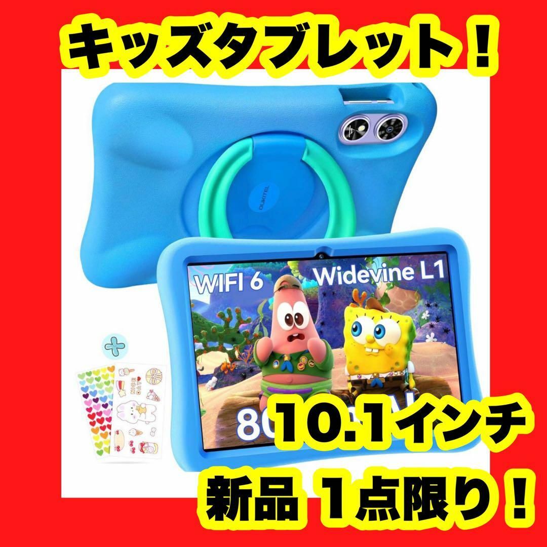 キッズ タブレット10.1インチ Android アンドロイドタブレット 知育