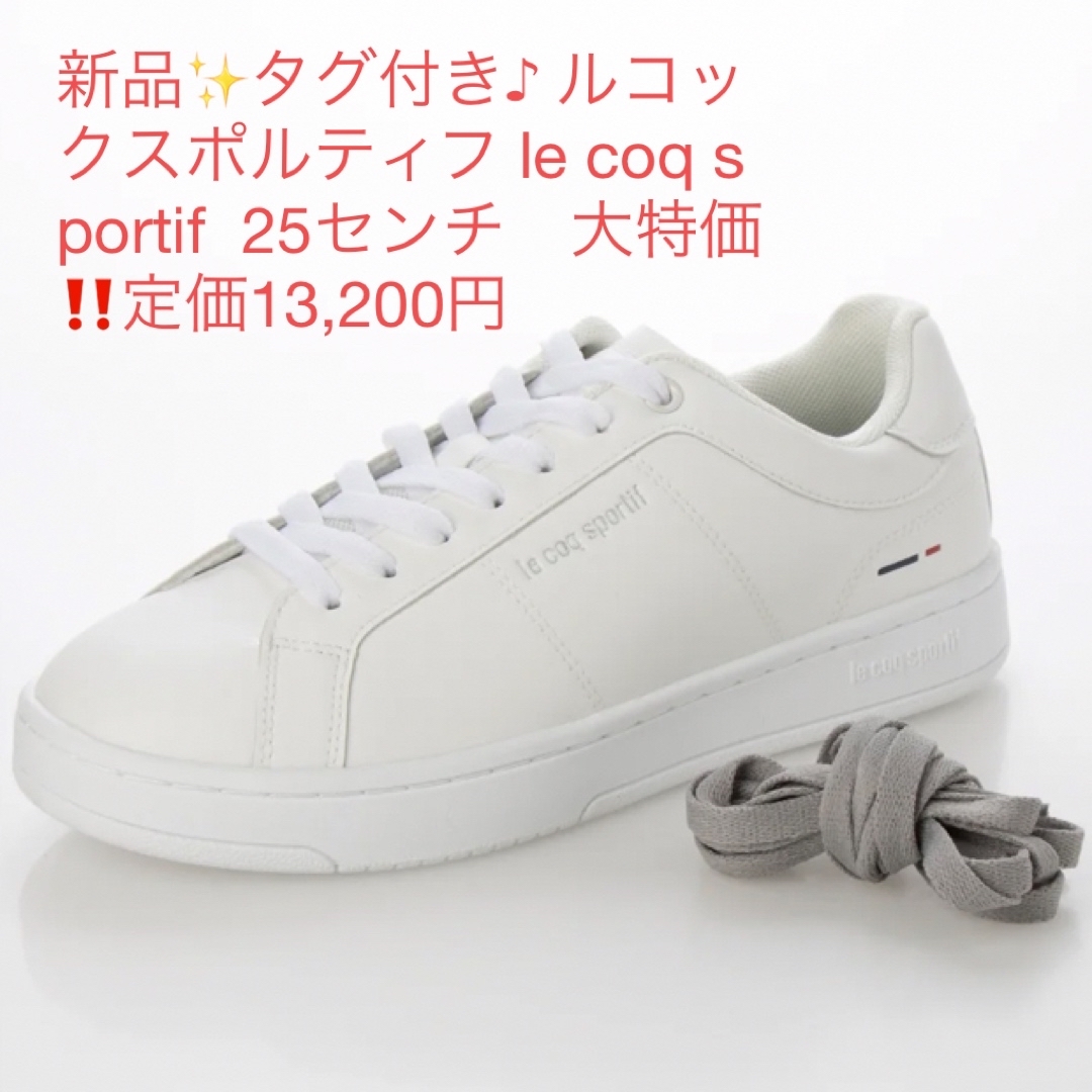 le coq sportif(ルコックスポルティフ)の新品✨タグ付き♪ ルコックスポルティフ le coq sportif  靴 レディースの靴/シューズ(スニーカー)の商品写真