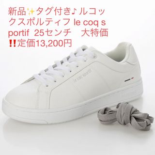 ルコックスポルティフ(le coq sportif)の新品✨タグ付き♪ ルコックスポルティフ le coq sportif  靴(スニーカー)