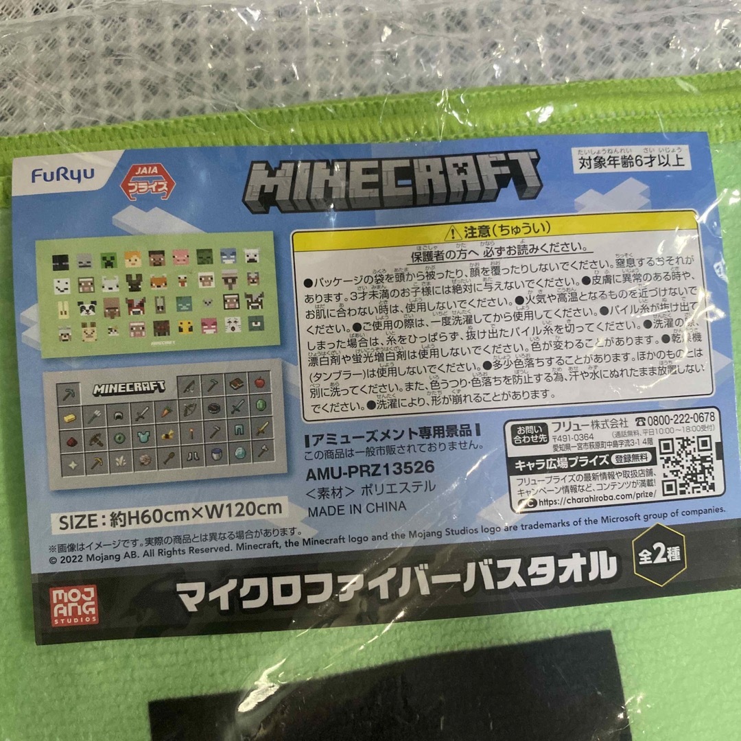 Minecraft(マインクラフト)のMinecraft マイクロファイバーバスタオル　マインクラフト エンタメ/ホビーのおもちゃ/ぬいぐるみ(キャラクターグッズ)の商品写真