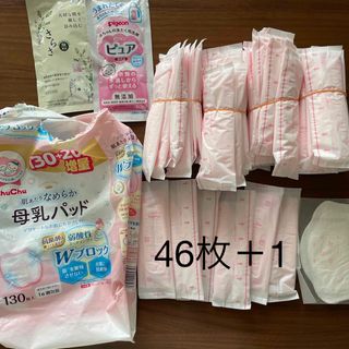 chuchu 母乳パッド 46枚 おまけ付き(母乳パッド)