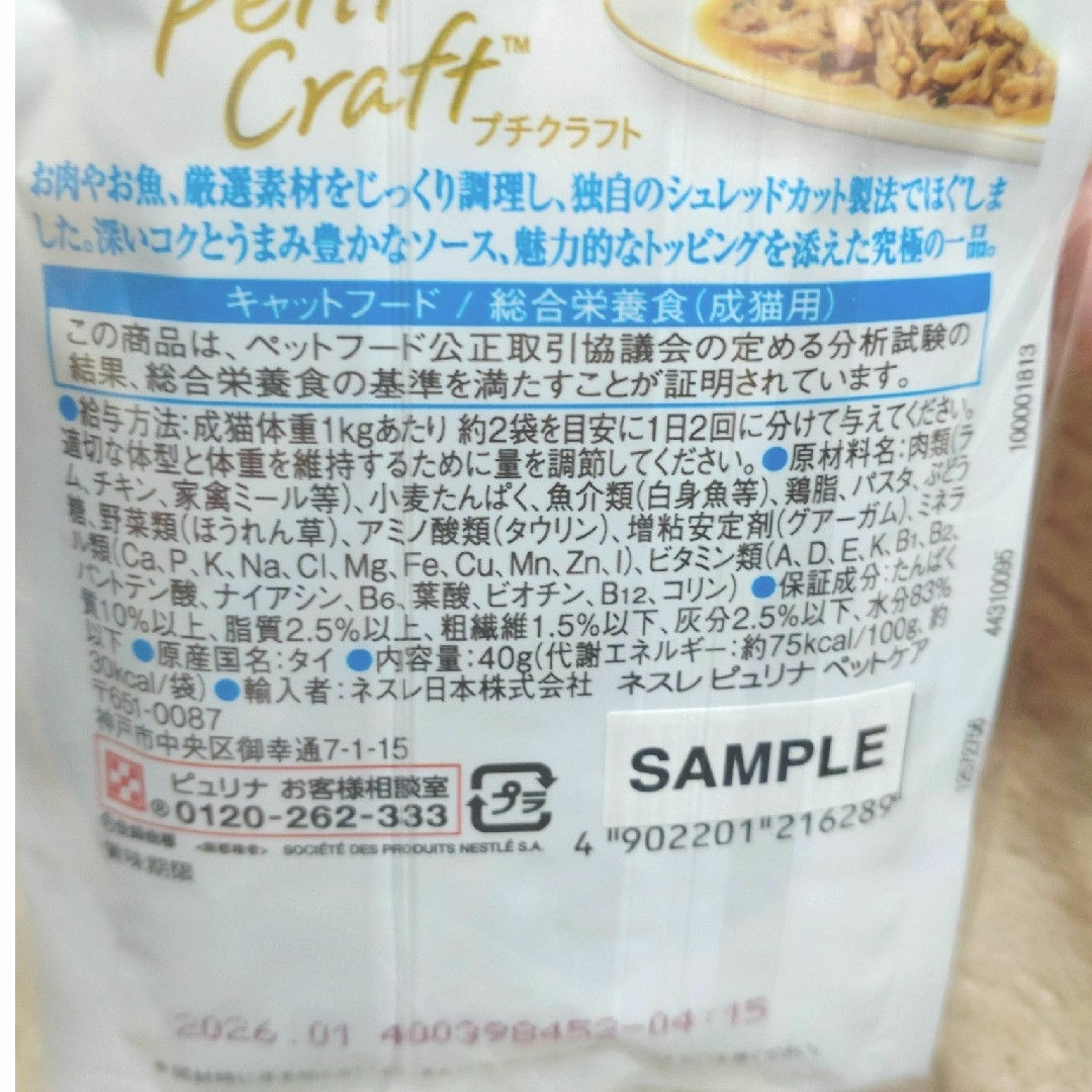 Nestle(ネスレ)のモンプチ　キャットフードお試しセット その他のペット用品(猫)の商品写真