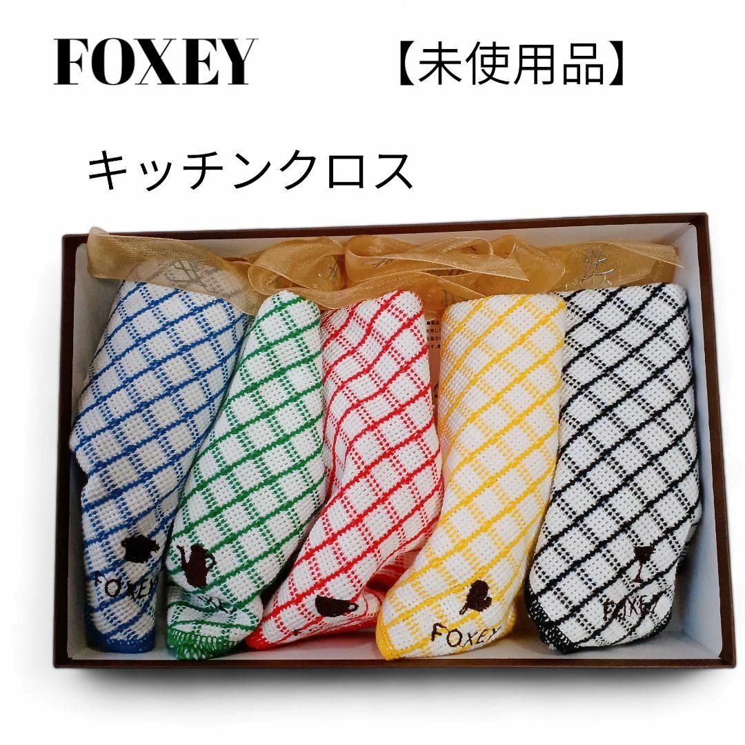 FOXEY(フォクシー)の【未使用品❤️】FOXEY　キッチンクロス　５色　オーガンジーリボン インテリア/住まい/日用品のキッチン/食器(その他)の商品写真