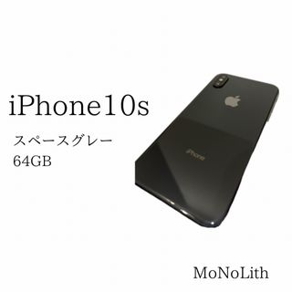 アップル(Apple)の☆美品☆ iPhone10S 64GB スペースグレー(スマートフォン本体)