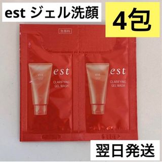 est - 【翌日発送】est クラリファイイングジェルウォッシュ 4包 洗顔 サンプル ①