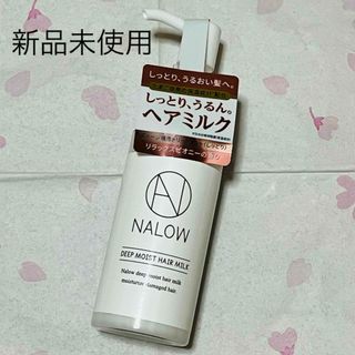 ナロウ　ディープモイストヘアミルク　80ml 洗い流さない　トリートメント(ヘアケア)