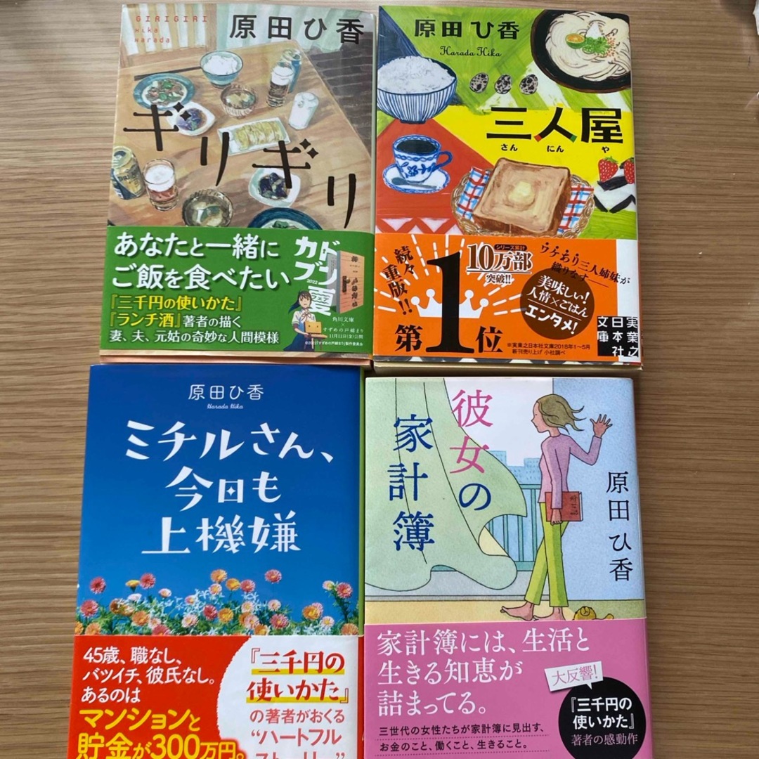 原田ひ香さん4冊セット エンタメ/ホビーの本(その他)の商品写真