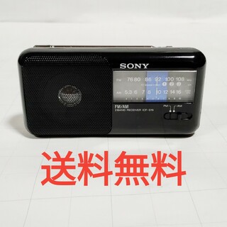 【送料無料】美品！SONY ソニー★ラジオ★ICF-S19(ラジオ)