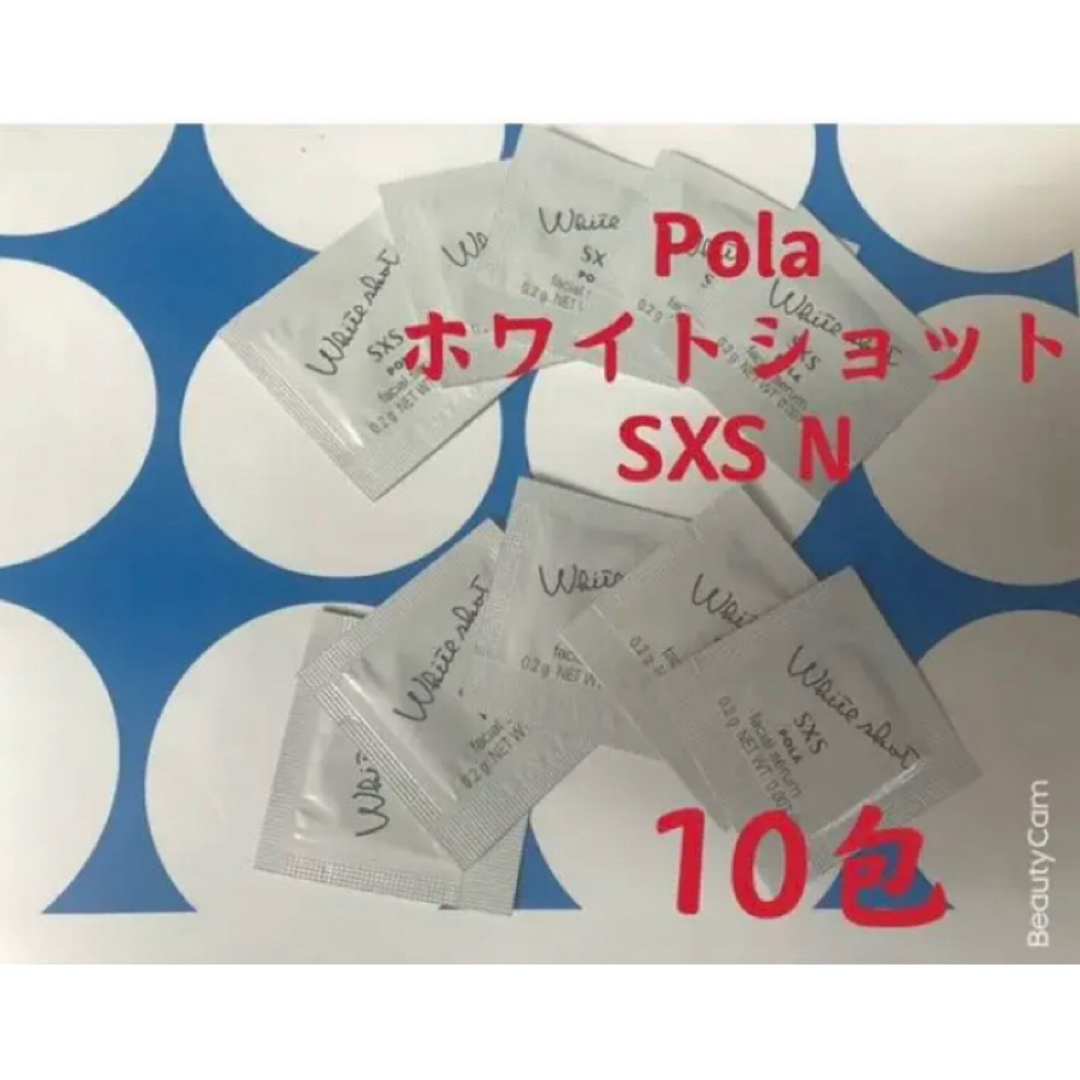 POLA(ポーラ)のpola リニューアル ホワイトショットSXS N 0.2gx10包 コスメ/美容のキット/セット(サンプル/トライアルキット)の商品写真