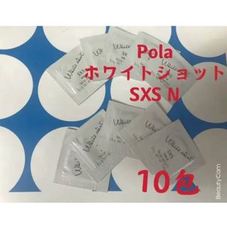 ポーラ(POLA)のpola リニューアル ホワイトショットSXS N 0.2gx10包(サンプル/トライアルキット)