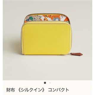 エルメス(Hermes)の新品･未使用 エルメス シルクインコンパクト(財布)