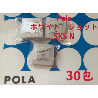 ポーラ(POLA)のpola リニューアル ホワイトショットSXS N 0.2gx30包(サンプル/トライアルキット)