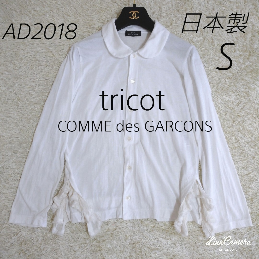 tricot COMME des GARCONS(トリココムデギャルソン)の日本製★tricot COMME des GARCONS　丸襟ブラウス　コットン レディースのトップス(シャツ/ブラウス(長袖/七分))の商品写真