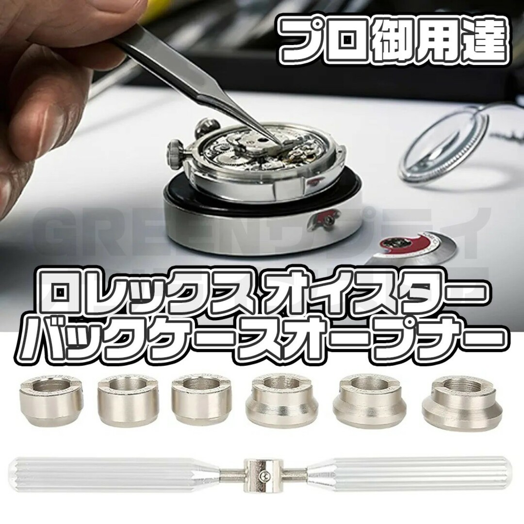 裏蓋 オープナー ロレックス 時計 工具 セット 修理 スクリュー 裏蓋 オープナー ロレックス 時計 工具 セット 修理 スクリュー
