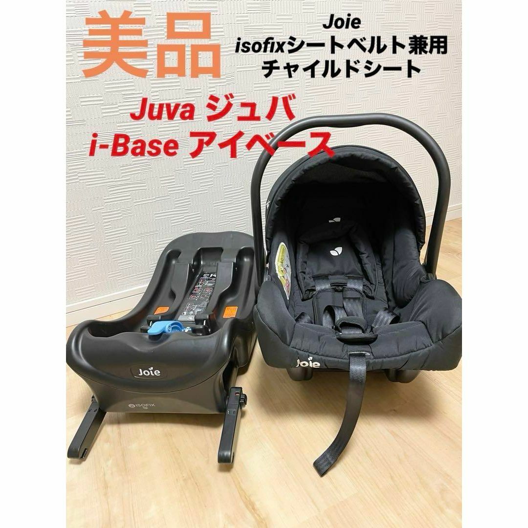 Joie gemm ジョイージェム チャイルドシート&イソファントカーシート用 Joie gemm ジョイージェム チャイルドシート&イソファントカーシート用