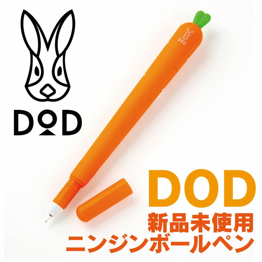 DOD(ディーオーディー)のDOD／非売品ボールペン スポーツ/アウトドアのアウトドア(その他)の商品写真