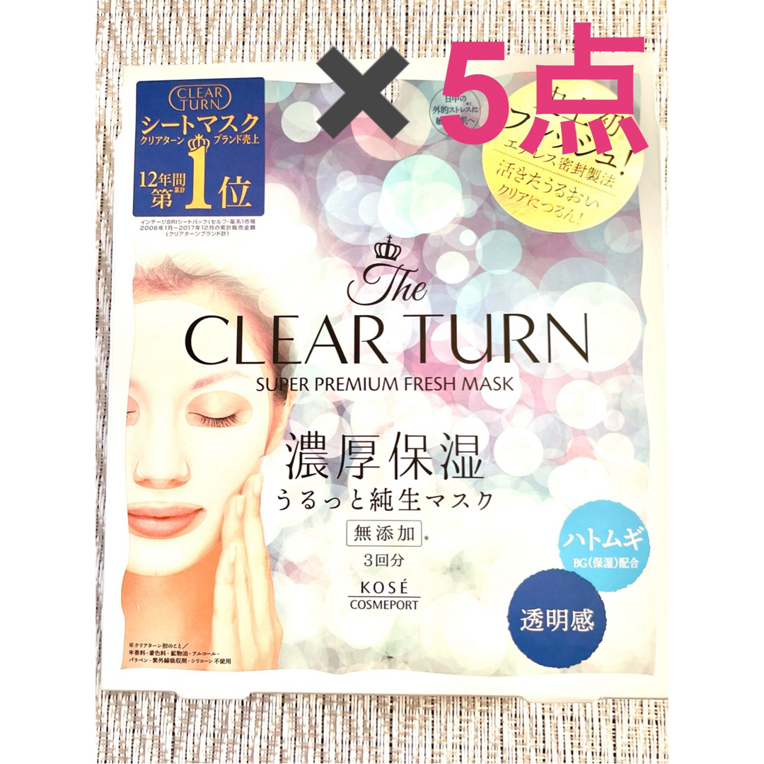 CLEAR TURN（KOSE COSMEPORT）(クリアターン)のクリアターン スーパープレミアム フレッシュマスク濃厚保湿  透明感　3回分5箱 コスメ/美容のスキンケア/基礎化粧品(パック/フェイスマスク)の商品写真