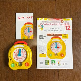 ベネッセ(Benesse)のベネッセ　時計マスター　しまじろう　こどもちゃれんじ(知育玩具)